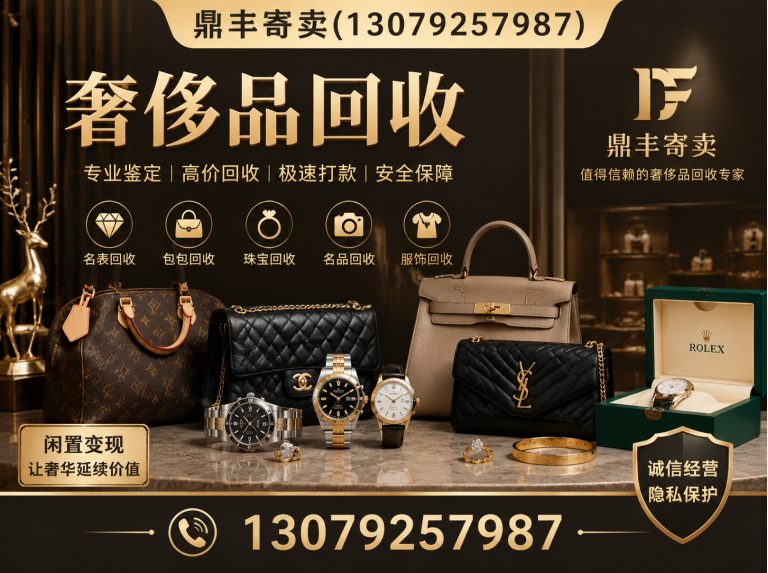 大东区奢侈品回收展示图